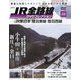 JR全路線DVDコレクション 2023年 12/26号 （59号） [雑誌]