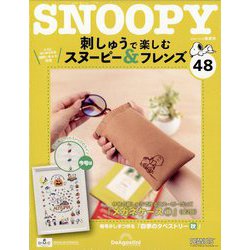 刺しゅうで楽しむスヌーピー＆フレンズ 2023年 12/26号 （48号） [雑誌]