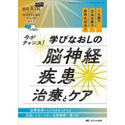 ブレインナーシング2024年1号<40巻1号> [ムックその他]