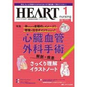 ハートナーシング2024年1月号<37巻1号> [ムックその他]