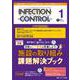 インフェクションコントロール2024年1月号<33巻1号> [ムックその他]