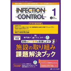 ヨドバシ.com - インフェクションコントロール2024年1月号<33巻1号> [ムックその他] 通販【全品無料配達】