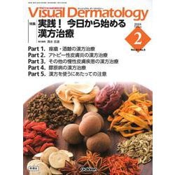 Ｖｉｓｕａｌ　Ｄ．　２０２４年２月号　Ｖｏｌ．２３　Ｎｏ．２(Ｖｉｓｕａｌ　Ｄｅｒｍａｔｏｌｏｇｙ) [全集叢書]