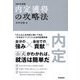 内定獲得の攻略法〈2026年度版〉 [単行本]