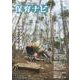 保育ナビ ３月号<３月号> [単行本]