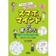 「リスク」を知って、「自分」を守る!スマホマインドの育てかた―人とのコミュニケーション 家族、友だち、SNSでの人間関係 [単行本]