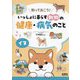知っておこう!いっしょに暮らす動物の健康・病気のこと イヌ [単行本]