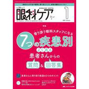 眼科ケア2024年1月号<26巻1号> [ムックその他]