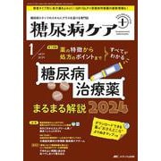 糖尿病ケア＋（プラス）2024年1号<21巻1号> [ムックその他]