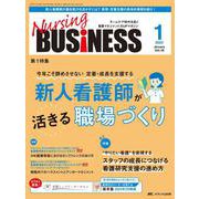 ナーシングビジネス2024年1月号<18巻1号> [ムックその他]