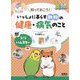 知っておこう!いっしょに暮らす動物の健康・病気のこと トリ・ハムスター [単行本]