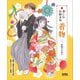 楽しむ伝統文化 着物〈1〉着物のきほん [単行本]