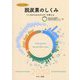 ビジュアル脱炭素のしくみ〈1〉これからのエネルギーを考える [図鑑]