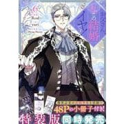 お父さん、私この結婚イヤです！（6）<6>(カラフルハピネス) [コミック]