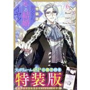 お父さん、私この結婚イヤです！（6）特装版<6>(カラフルハピネス) [コミック]