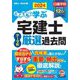 どこでも学ぶ宅建士テーマ別厳選過去問〈2024年度版〉(日建学院「宅建士一発合格!」シリーズ) [単行本]