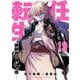 任侠転生-異世界のヤクザ姫-<１３>(サンデーGXコミックス) [コミック]