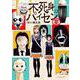 不死身のパイセン 業(裏少年サンデーコミックス) [コミック]