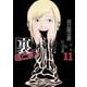 裏バイト:逃亡禁止<１１>(裏少年サンデーコミックス) [コミック]