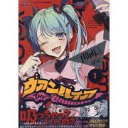 ヴァンパイア(1)<1>(HOWLコミックス) [コミック]