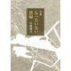 詩集 もったいない農婦 [単行本]