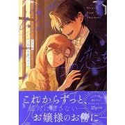 どうかこの恋を見つけて(ZERO-SUMコミックス) [コミック]
