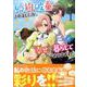 婚約破棄されましたが、幸せに暮らしておりますわ！アンソロジーコミック　6巻<6>(ZERO-SUMコミックス) [コミック]
