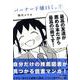 バーナード嬢曰く。 (7)<7>(REXコミックス) [コミック]