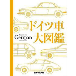 ドイツ車大図鑑 [図鑑]