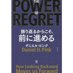 ヨドバシ.com - THE POWER OF REGRET 振り返るからこそ、前に