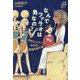 なんでファラオは男なの?―古代エジプト女王の源流を探す旅(13歳からの考古学) [単行本]