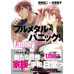 ヨドバシ.com - フルメタル・パニック!Family(富士見