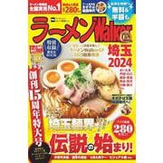 ラーメンWalker埼玉2024 ラーメンウォーカームック(ラーメンウォーカームック) [ムックその他]