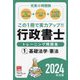 行政書士トレーニング問題集〈1〉基礎法学・憲法―充実の問題数〈2024年対策〉 [単行本]