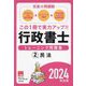 行政書士トレーニング問題集〈2〉民法―充実の問題数〈2024年対策〉 [単行本]