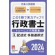 行政書士トレーニング問題集〈3〉記述式・多肢選択式―充実の問題数〈2024年対策〉 [単行本]
