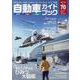 自動車ガイドブック vol.70(2023-2024) [単行本]