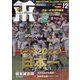 月刊 タイガース 2023年 12月号 [雑誌]