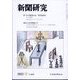 新聞研究 2023年 12月号 [雑誌]
