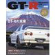 GT-R Magazine (ジーティーアールマガジン) 2024年 01月号 [雑誌]