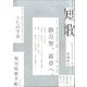 短歌 2023年 12月号 [雑誌]