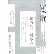 短歌 2023年 12月号 [雑誌]