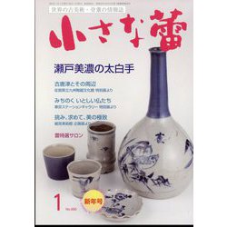 小さな蕾 2024年 01月号 [雑誌]