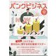 増刊 バンクビジネス 2023年 12月号 [雑誌]