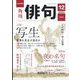 俳句 2023年 12月号 [雑誌]