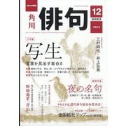 俳句 2023年 12月号 [雑誌]