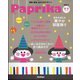 Paprica(パプリカ) 2024年 01月号 [雑誌]