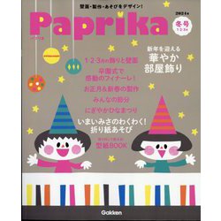 Paprica(パプリカ) 2024年 01月号 [雑誌]