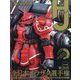 Hobby JAPAN (ホビージャパン) 2024年 01月号 [雑誌]