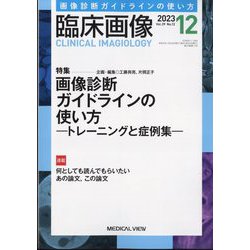 臨床画像 2023年 12月号 [雑誌]